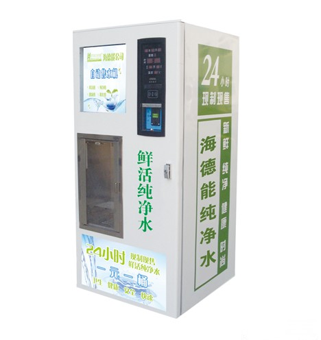 供应海德能户外式自动售水机